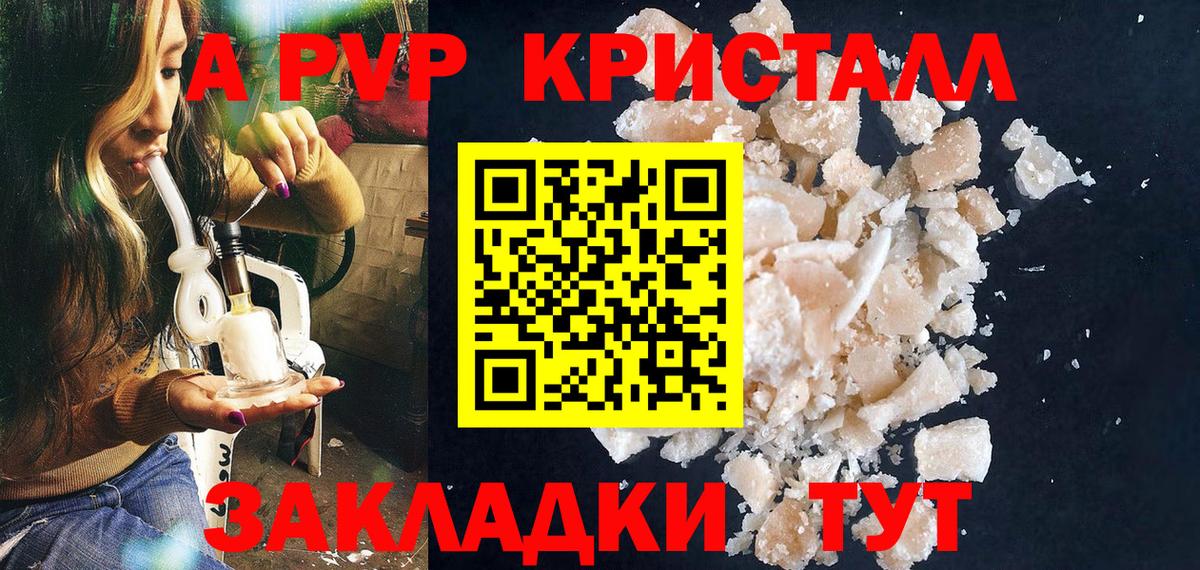 Альфа ПВП мука  A PVP Соль  Alpha PVP крисы CK  Вход с VPN  Ижевск 