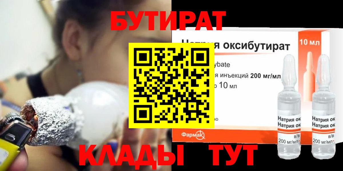 Бутират буратино  Вход с VPN  Ижевск 