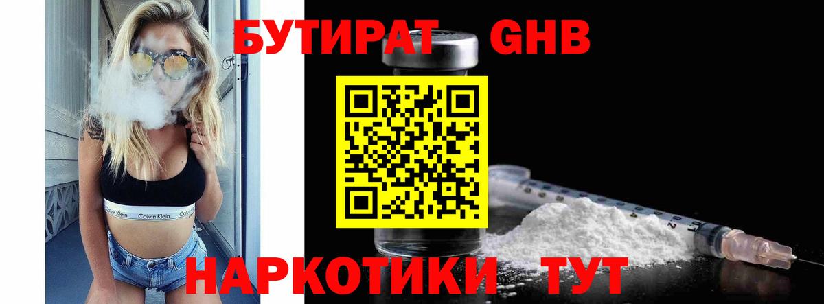 БУТИРАТ вода Ижевск