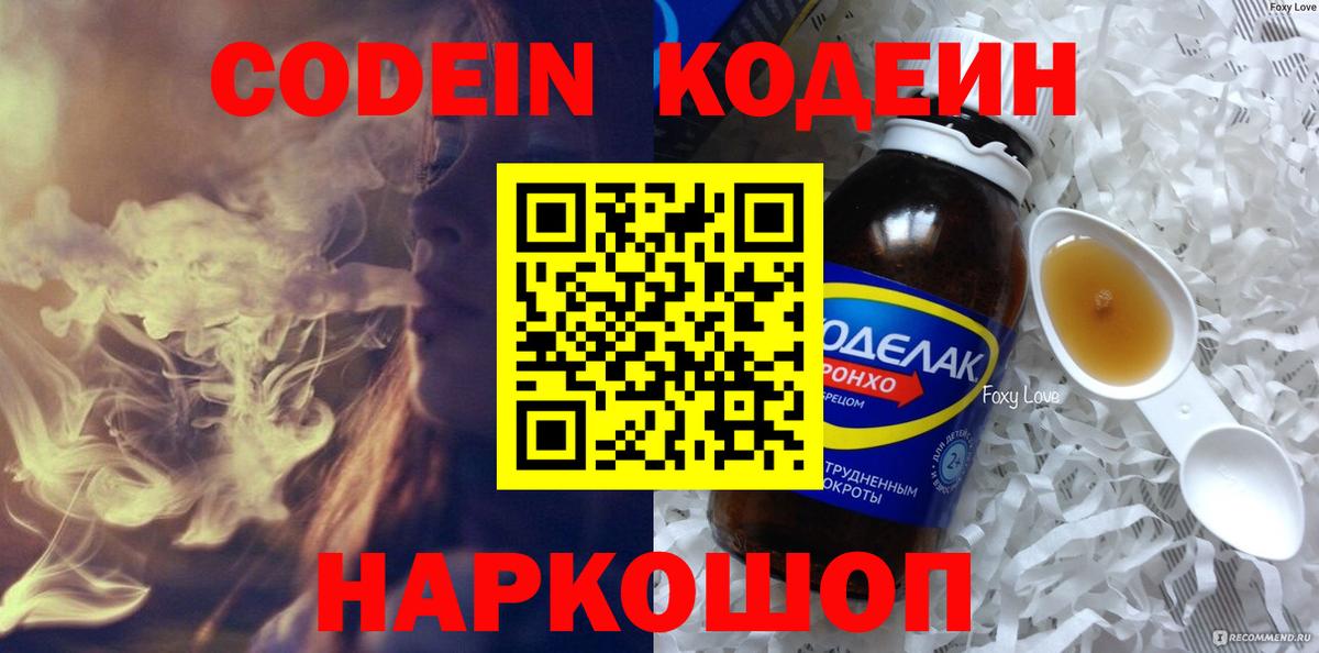 Кодеин напиток Lean (лин) Ижевск