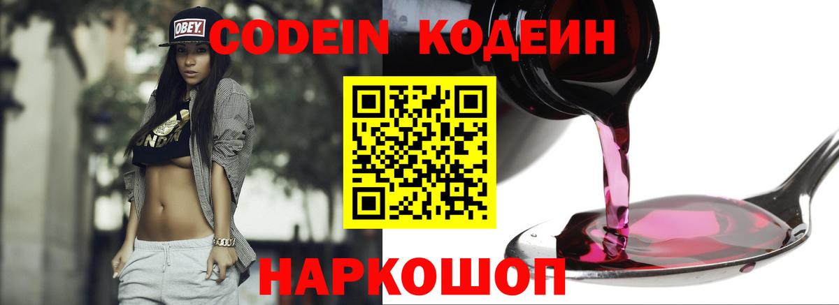 Ижевск  продажа наркотиков  Вход с VPN  Кодеин Purple Drank  Кодеин Purple Drank 