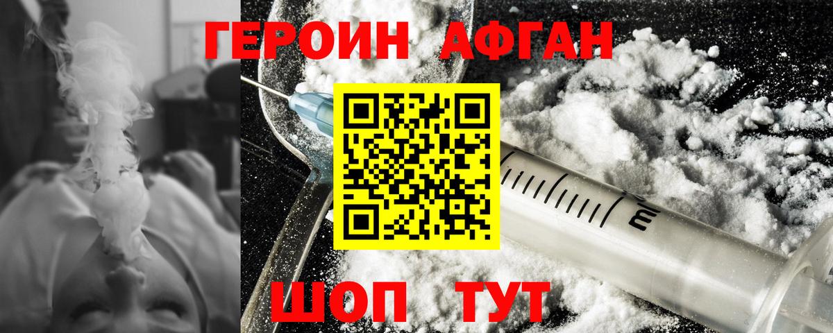 Героин хмурый  Вход с VPN  Ижевск 